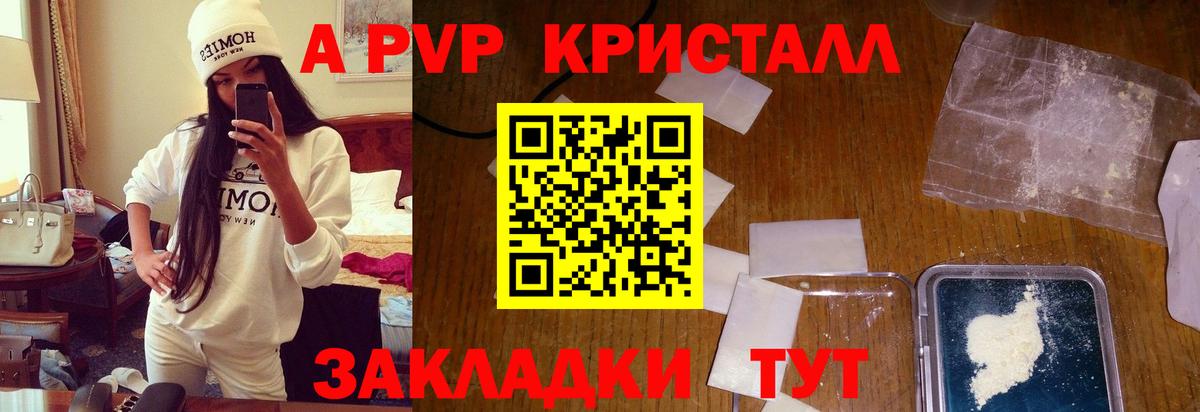 А ПВП Соль  A PVP  Вход с VPN  Заводоуковск  А ПВП крисы CK 