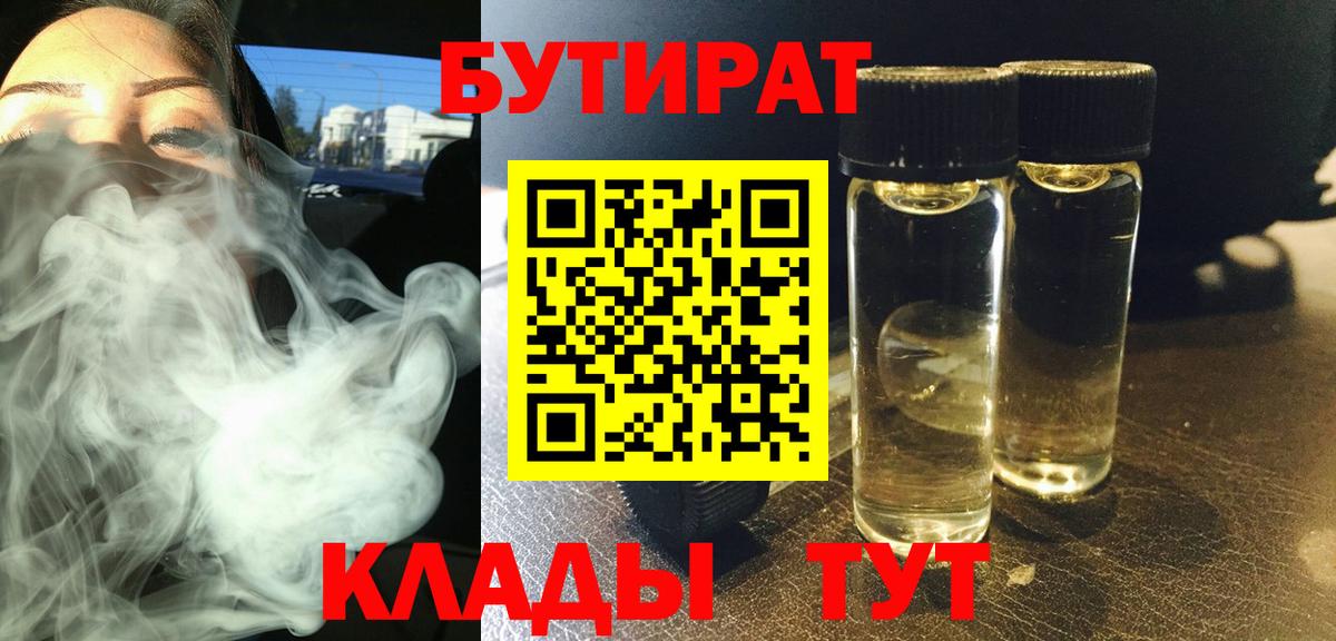 Бутират 99%  Вход с VPN  Бутират  Заводоуковск 