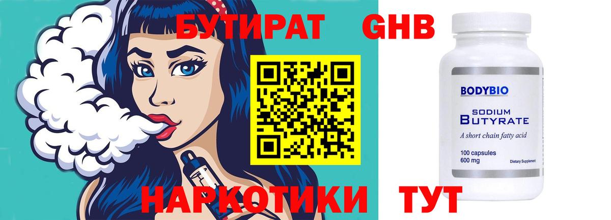 Бутират GHB Заводоуковск