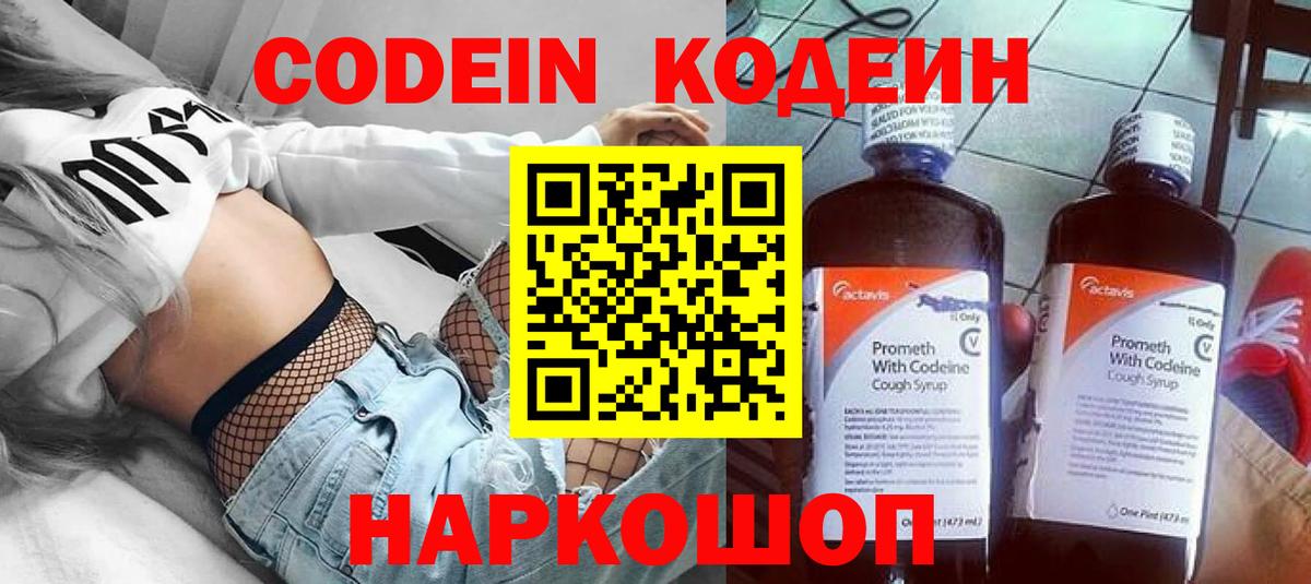Codein Purple Drank  Вход с VPN  Заводоуковск  Codein Purple Drank 