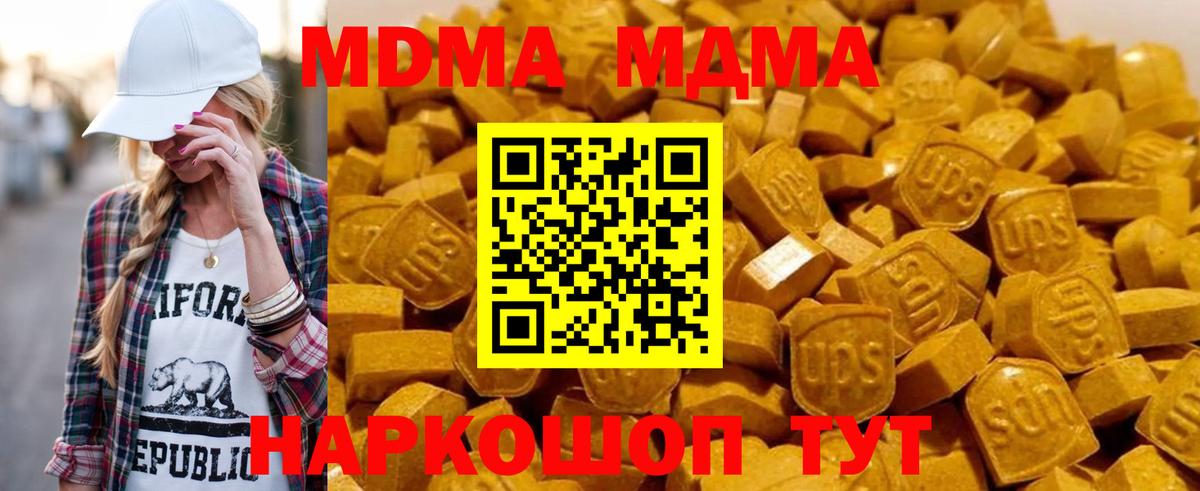 МДМА молли  Вход с VPN  Заводоуковск  МДМА молли 