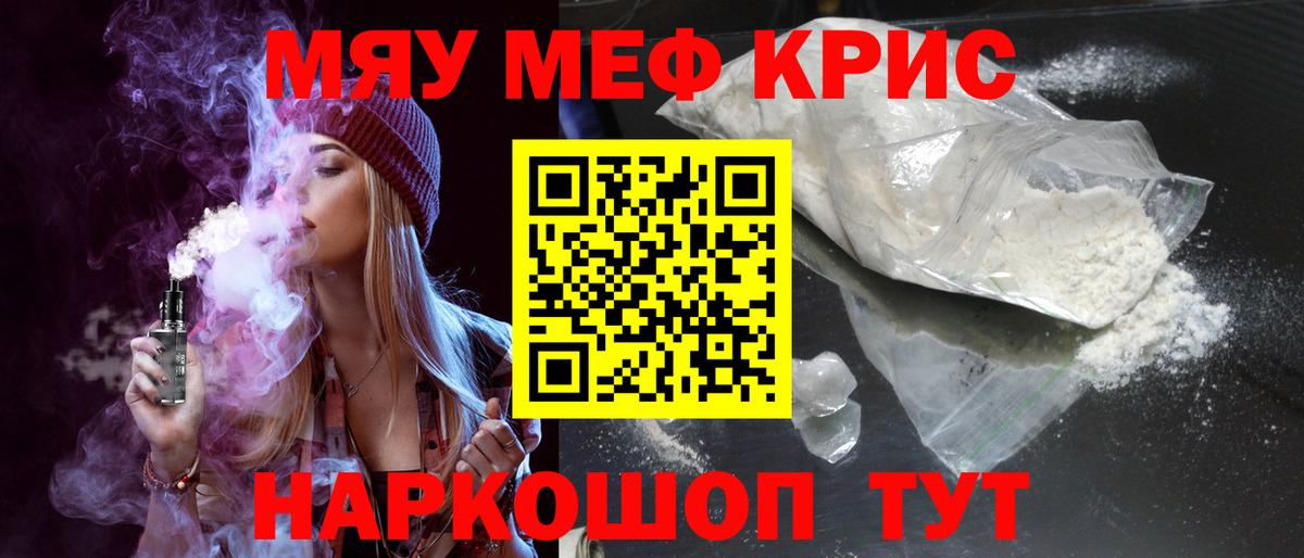 Меф  Мефедрон мяу мяу  МЯУ-МЯУ мука  МЕФ  ссылка на мегу сайт  Вход с VPN  Заводоуковск 