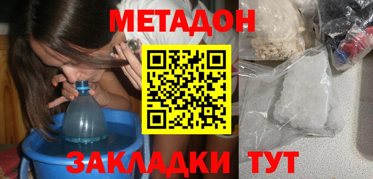 Метадон methadone  Вход с VPN  Заводоуковск 