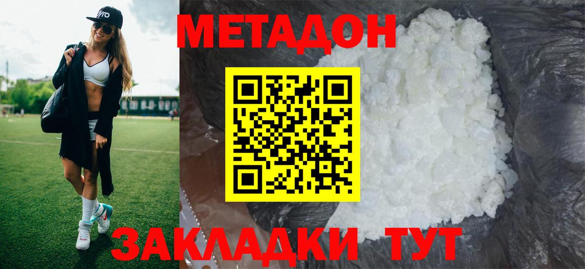 Метадон мёд Заводоуковск
