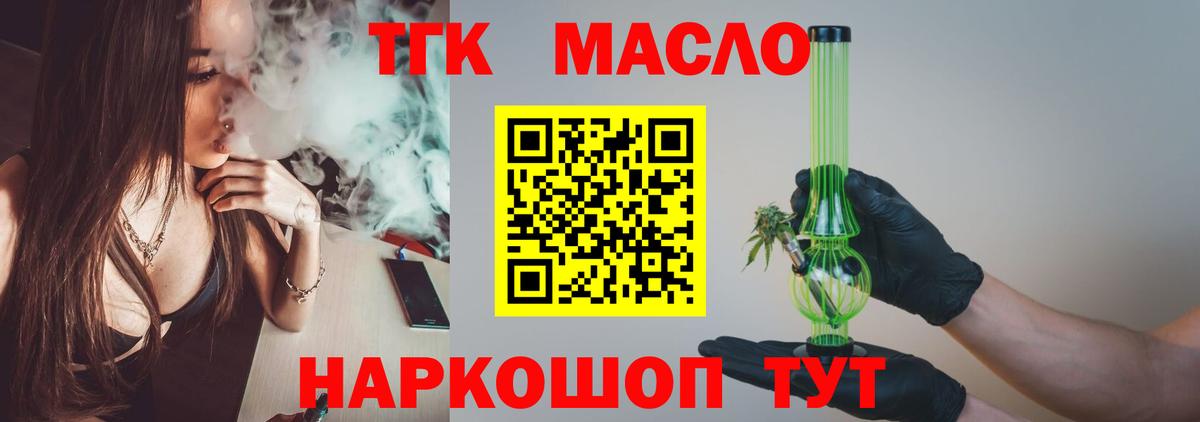 ТГК THC oil  Вход с VPN  Заводоуковск 